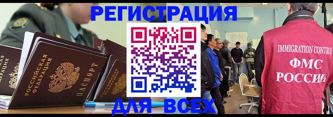 временная регистрация в Московской области