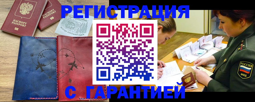 прописка паспорт в Московской области